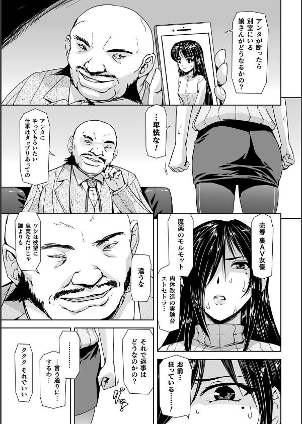 囚われた美少女捜査官 神代さくら THE COMIC_7枚目の画像